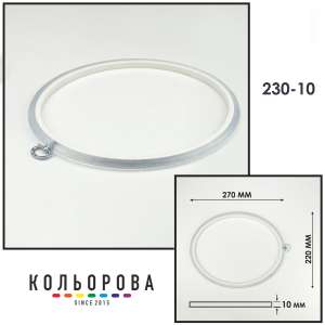 Пяльцы Nurge овальные каучуковые с подвесом 230-10 (220х270 мм.)